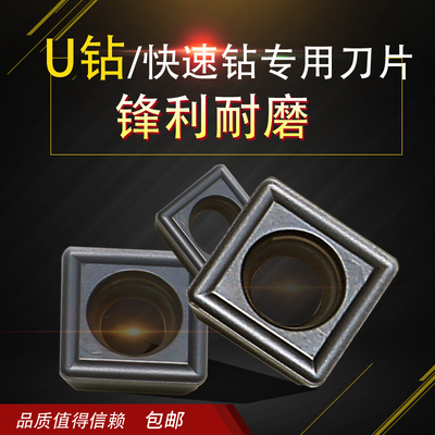 SP刀片 U钻SOMT040102/040202 SPMG050204/060204/07T308-MT TF60