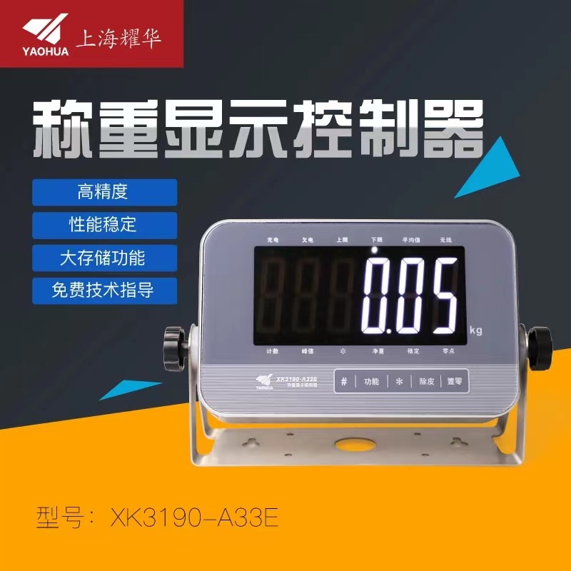 XK3190-A33E电子秤 A33E上海耀华电子秤 MES系统电子称 MODBUSRTU