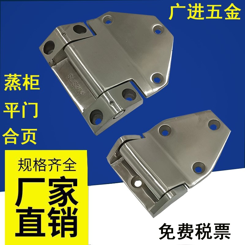 合页4蒸柜门较烘箱铰链冷柜合页不锈钢平门较蒸柜大号菱形门铰链