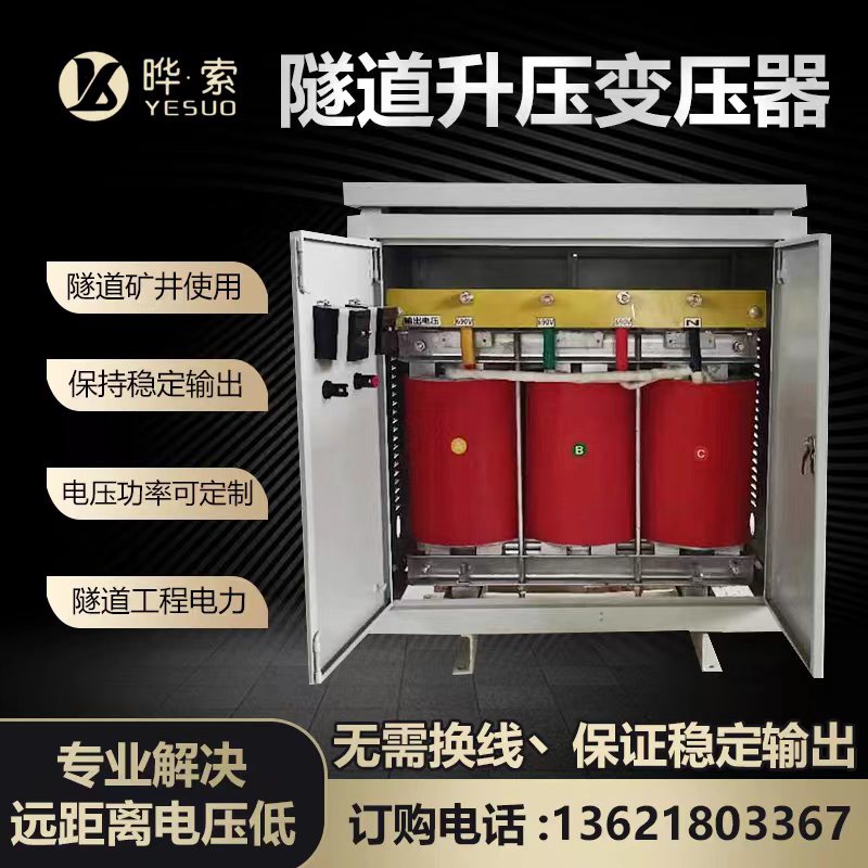 300v320v340v350v升380v440v660v远距离隧道矿用升压降压变压器