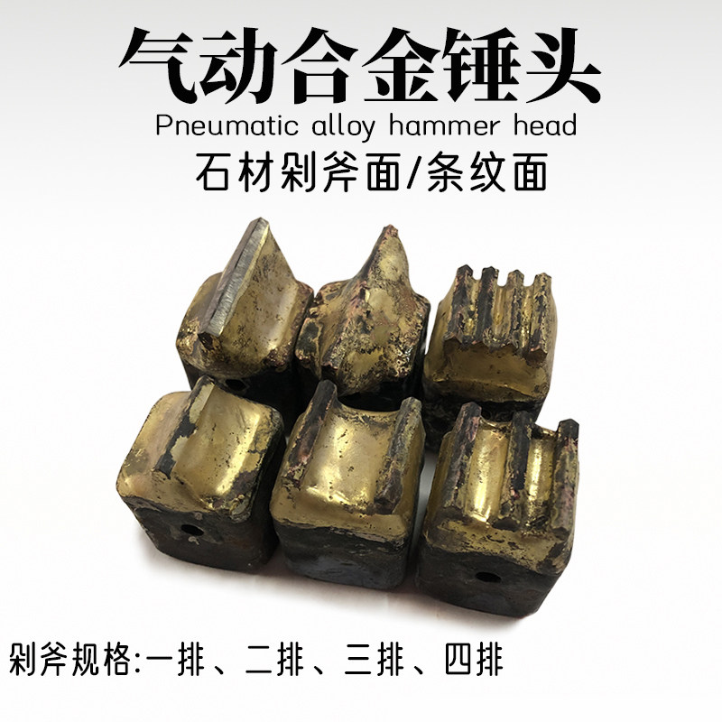 石雕气动锤凿毛合金头凿毛头混凝土墙面打麻石材剁斧荔枝面纹锤头,3C数码配件,USB多功能数码宝,淘宝优惠券,粉丝福利购,淘宝优惠卷