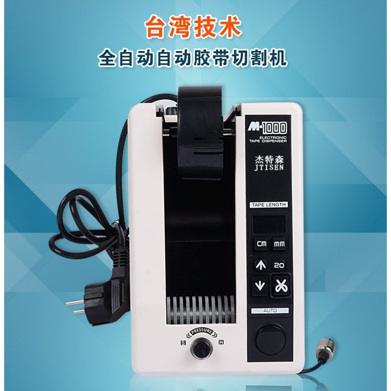 包邮M-1000胶纸机电压110专用/M-1000S自动胶纸机220电压专用,ZIPPO/瑞士军刀/眼镜,眼镜盒,淘宝优惠券,粉丝福利购,淘宝优惠卷