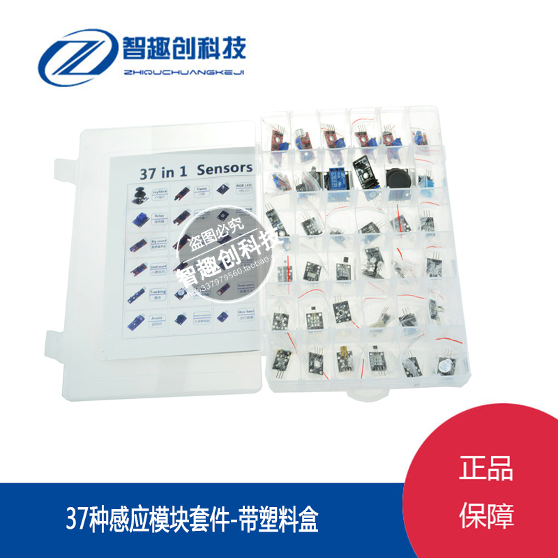 37种传感器套件 电子模块传感器 机器人智能小车套件 兼容Arduino