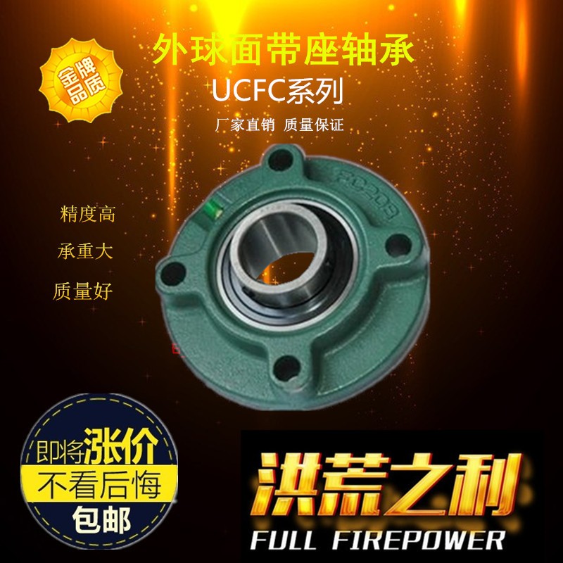 外球面轴承带凸台圆形轴承座套UCFC208 FC209 FC210 量大优惠