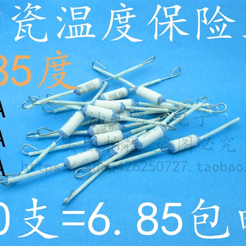 电饭煲压力锅陶瓷温度保险丝管185度 250V 10A 15A 20A熔断器