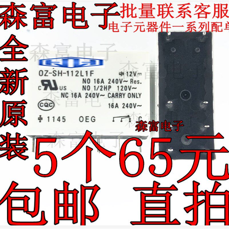 全新原装  OZ-SH-112L1F  240V 继电器16A/8脚  02-SH-112L1F