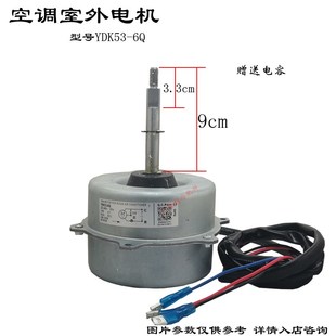 适用于美 YDK53 C外电机风机全新 空调室外风扇马达YDK53