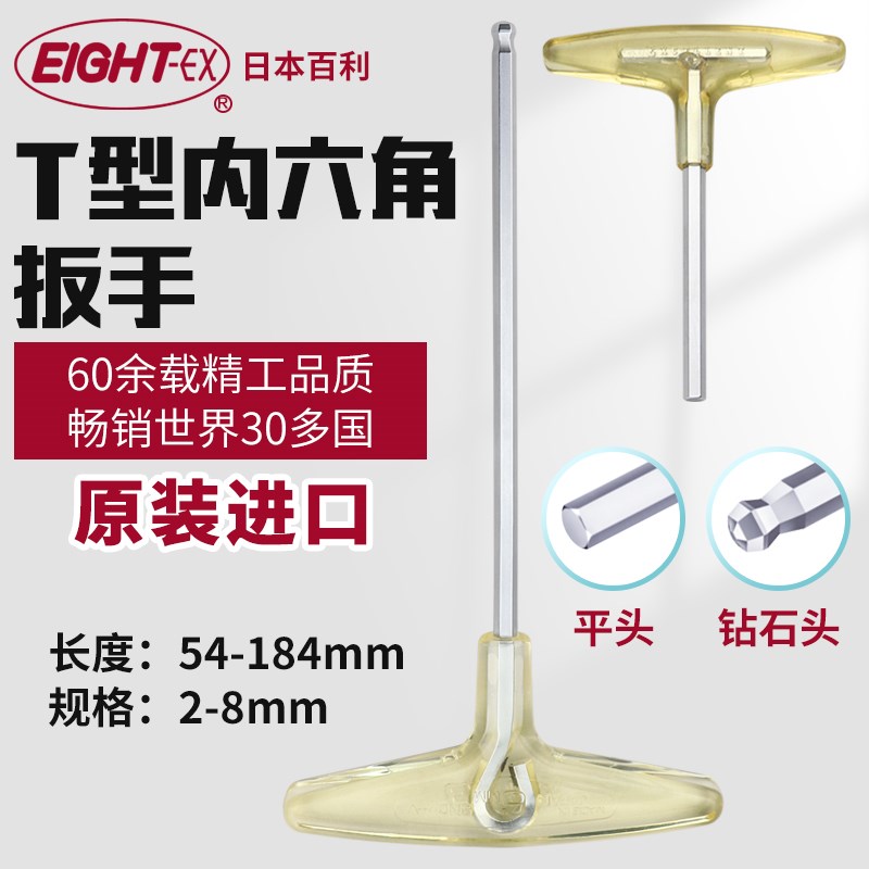 百利EIGHT日本原装进口T型平头钻石头内六角扳手单支六角匙塑料柄