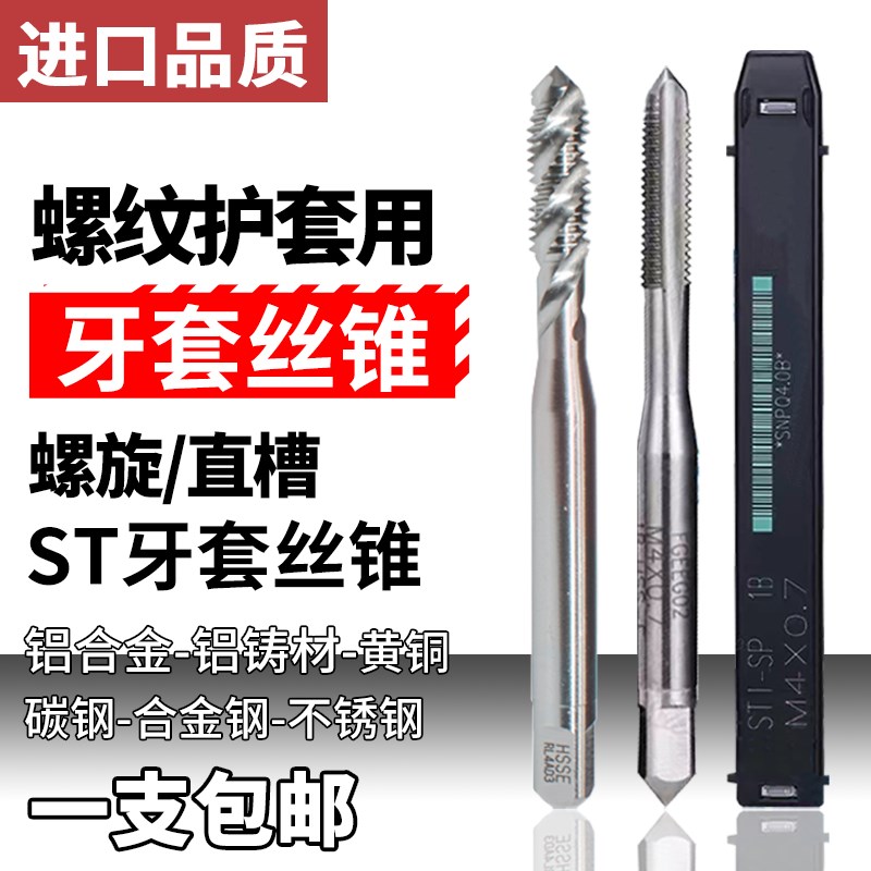 Z-PRO YAMAWA进口丝锥牙套丝锥丝攻 ST美制螺旋 螺套丝锥ST护套