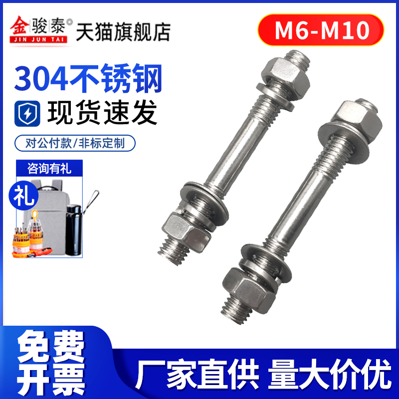 不锈钢304双头螺丝螺母套装组合两头牙螺栓丝杆螺杆弹平垫M6M8M10