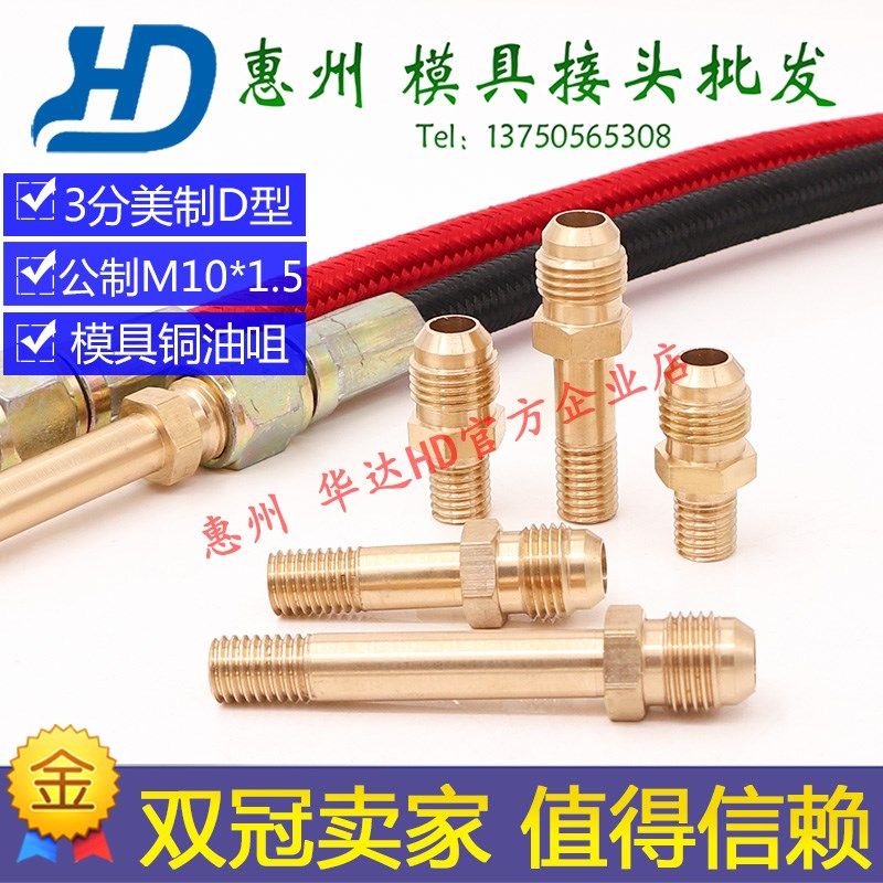 模具铜油嘴M10*1.5转9/16加长铜接头铁氟龙模温机油管连接外丝头,农用物资,苗木固定器/支撑器,淘宝优惠券,粉丝福利购,淘宝优惠卷