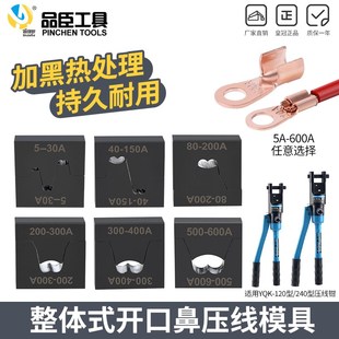品臣液压钳开口铜鼻OT5A 600A冷压端子压线钳手动整体240管口端子