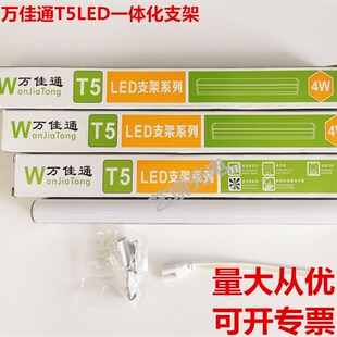 万佳通ledT5LED灯管T5 一体化日光灯LED支架t5机柜照明全套节能