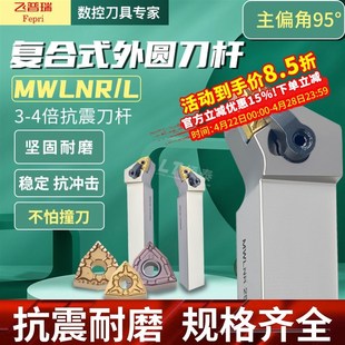 数控抗震刀杆MWLNR2525M08外圆MWLNL2020k桃形1616防震桃型车刀杆