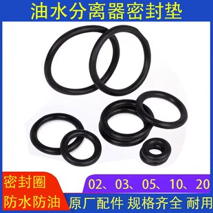 空压机过滤器密封圈橡胶密封垫净化器油水分离器胶垫05/10/20/30