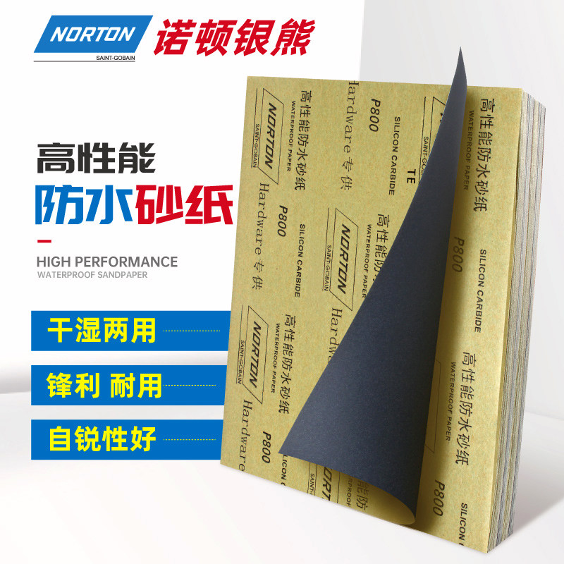 诺顿砂纸木工抛光打磨水磨干磨粗细沙纸砂布80-2000目水砂皮套装,工业油品/胶粘/化学/实验室用品,实验室漏斗,淘宝优惠券,粉丝福利购,淘宝优惠卷
