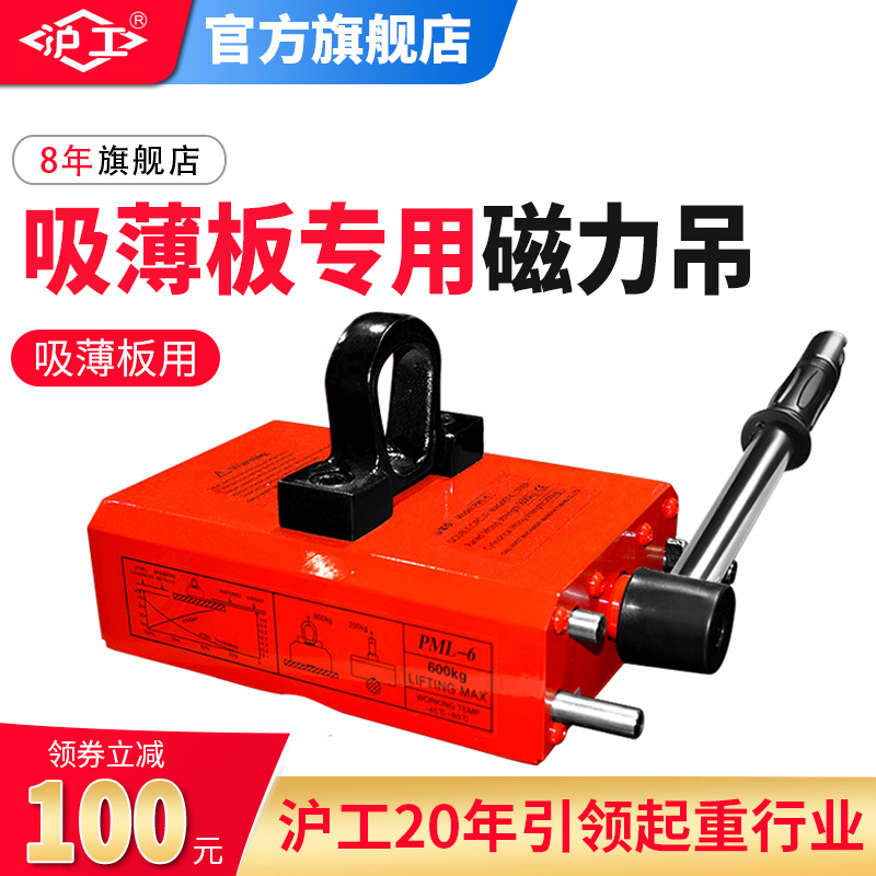 沪工永磁起重器双磁路吸薄板专用磁铁强力吸盘300kg400kg600kg1吨