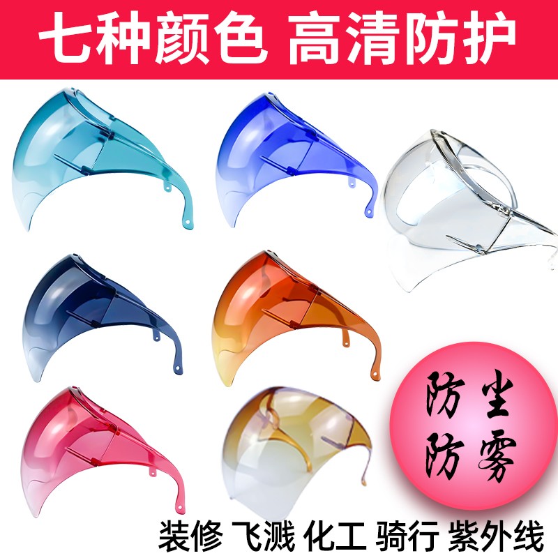 高透明防护面罩全脸防飞沫不起雾厨房炒菜做饭防油烟神器骑行面具