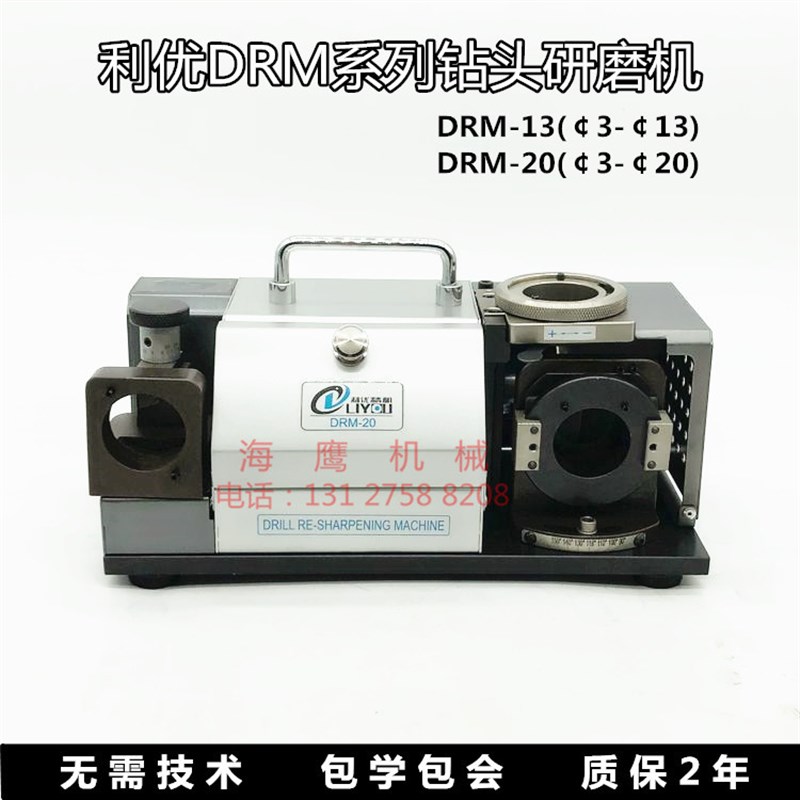 利优钻头研磨机DRM-13/20全自动便携修磨机傻瓜式麻花钻头磨刀机