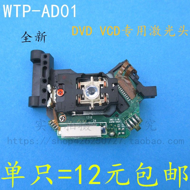 全新原装WTP-AD01激光头  家用DVD VCD专用激光头 AD01 单头,包装,包装胶带,淘宝优惠券,粉丝福利购,淘宝优惠卷