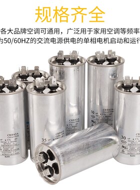 包邮 空调电容 CBB65 30UF35UF 450V 压缩机电容防爆铝壳电机电容