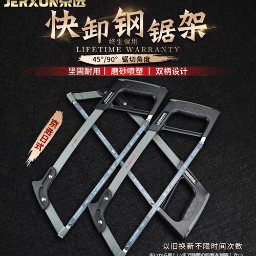 京选钢锯弓快卸手拉锯架金属切割多功能家用重型拉花木工手工锯子