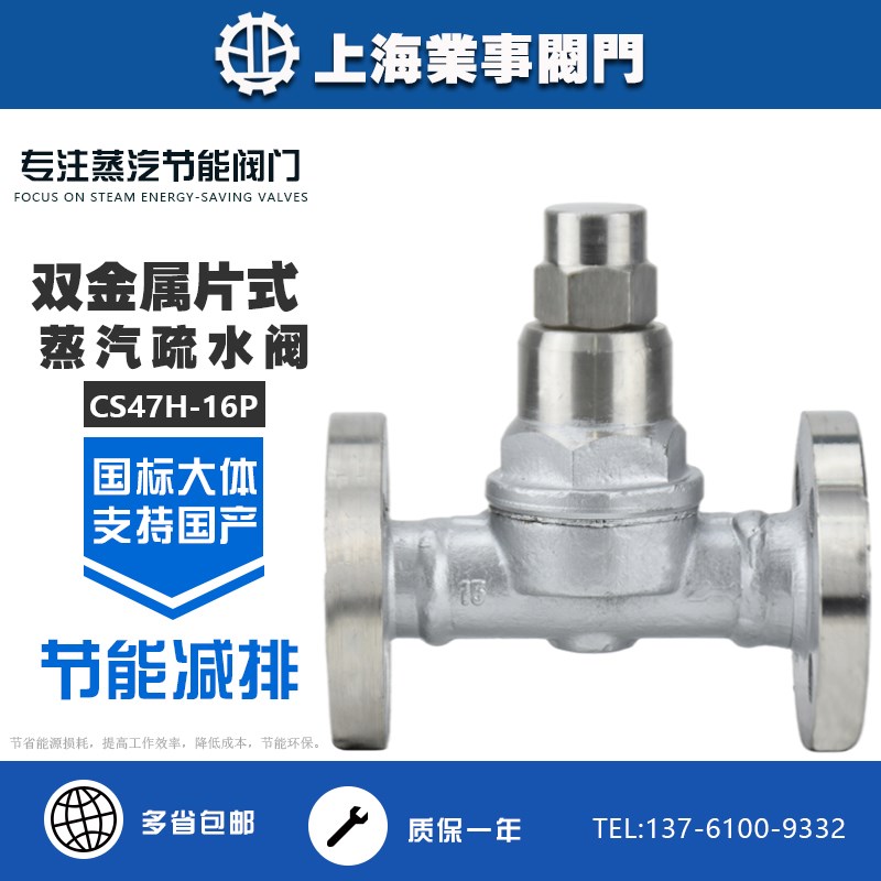 CS47H-16P可调式双金属片式304不锈钢法兰蒸汽疏水阀疏水器TB11F