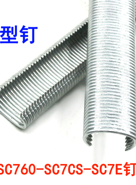 美特C型钉SC760 SC7CS SC7E钉枪专用 鸡笼钉扣布钉小C钉足数18000