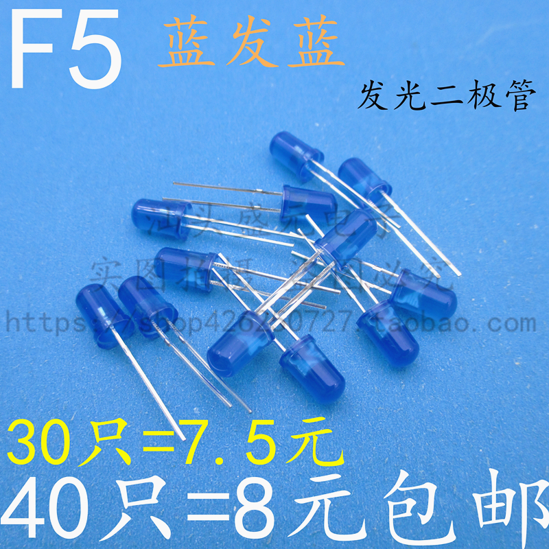 5MM F5 蓝发蓝 发光二极管LED灯 圆头LED蓝光 超高亮 短脚 蓝色体