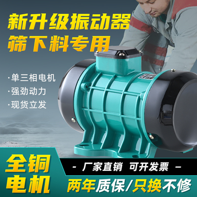 筛下料振动器马达三相电高频全铜电机砼建筑筛沙料斗仓壁220V工业