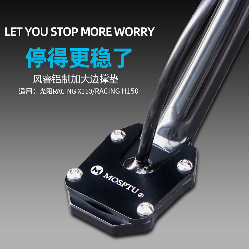 适用光阳RKS Racing H150/X150改装侧脚架中撑边撑垫底座铝合金