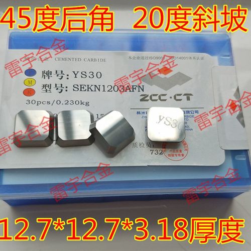株洲钻石合金刀片YT14 YT15 YW1 YW2 YT5 YS30 SEKN1203AFN YG8G6