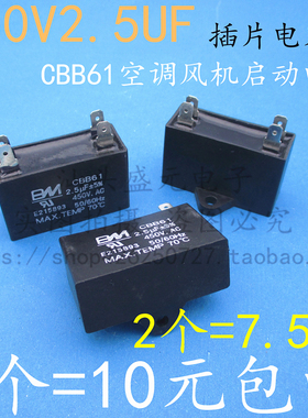 CBB61 空调插片电容外风机启动电容 450v风扇电容 2.5UF 空调电容