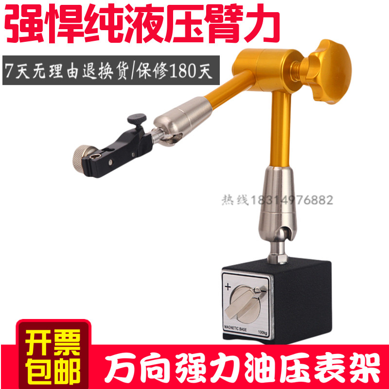 德国强力液压万向磁性表座油压大表杆支架配件磁力座杠杆百分表架