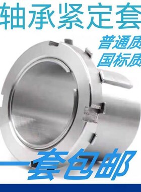 轴承锁套H2330 2332 2334 2336 2338 2340 2344 2348 2352 2356