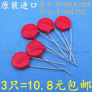 进口 140V 压敏电阻 P140L10C 直径14MM V140LA10CP 原装