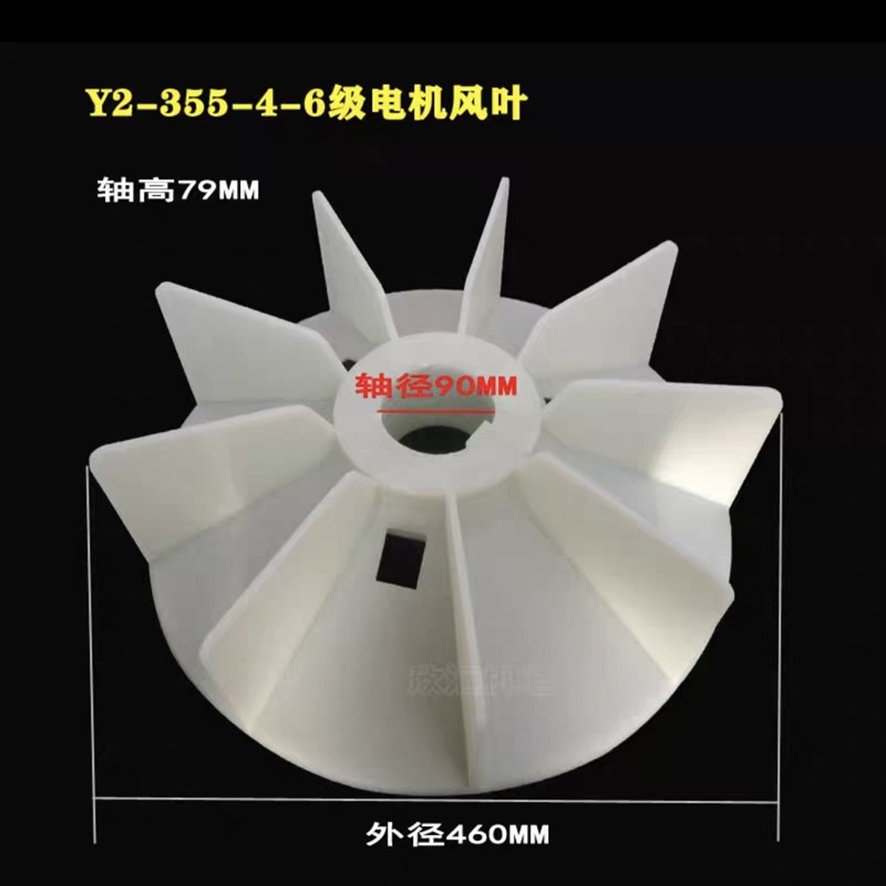 Y2/YE2系列电机风叶Y2-355尼龙增强耐高温散热风扇160KW马达风叶