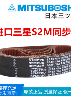 MBL日本进口同步带皮带传动带 S2M150 S2M152 S2M156 S2M158