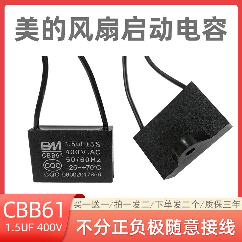 适用美的电风扇启动电容器吊扇落地扇运行电容CBB61 1.5UF 400V,金属材料及制品,金属罐/桶/瓶,淘宝优惠券,粉丝福利购,淘宝优惠卷