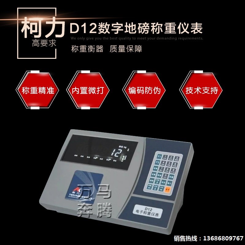 柯力D12数字地磅仪表显示器电子汽车衡称重仪表内置热敏打印机