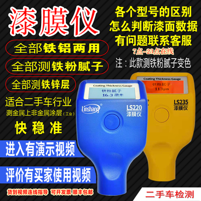 林上漆膜仪涂层测厚仪二手车漆面检测铁基铝基漆膜测厚仪铁粉批土