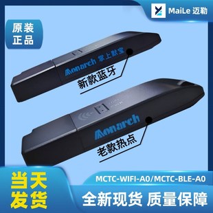 A0电梯调试软件APP掌上默宝 BLE 默纳克录****蓝牙模块MCTC WIFI