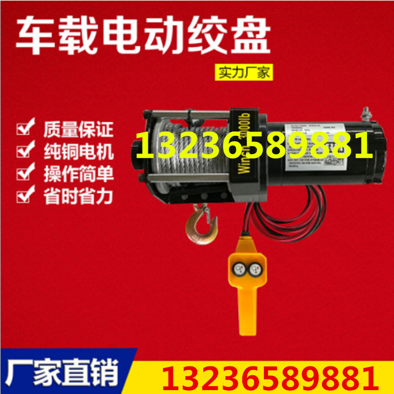 车载电动绞盘汽车卷扬机电动葫芦越野车12V24V重型改装自救绞盘