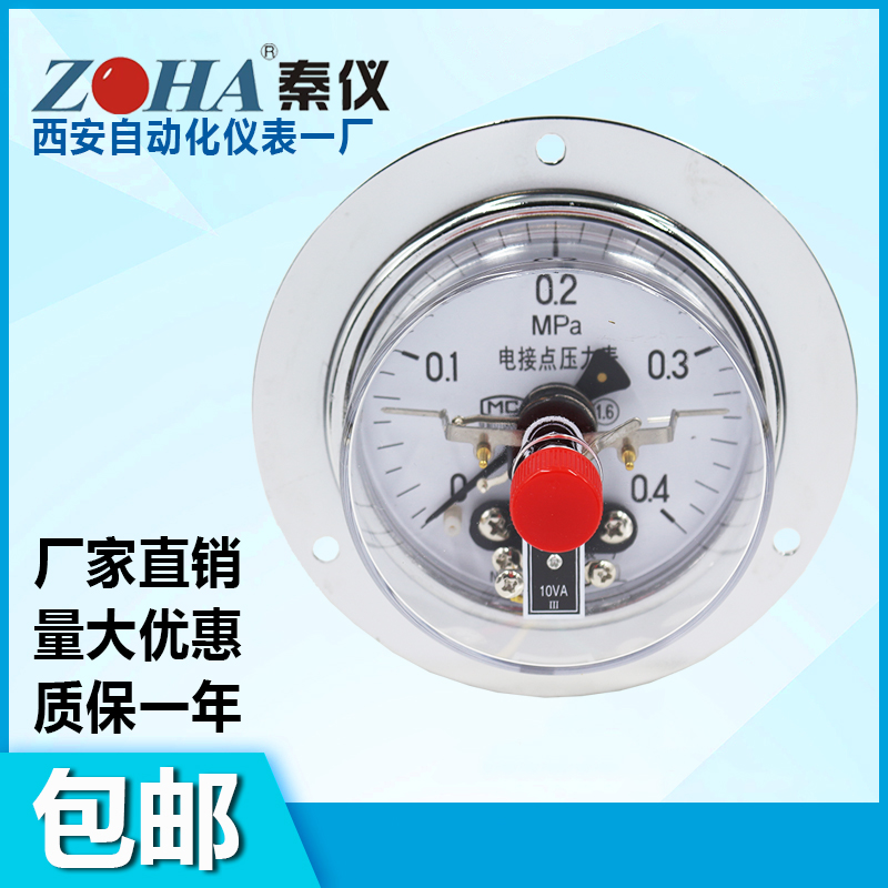 YX100ZT轴向带边电接点压力表面板式真空表1.6西安自动化仪表一厂