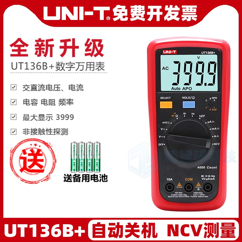 优利德UT136C+数字万用表多功能防烧高精度测电容家用电工万能表