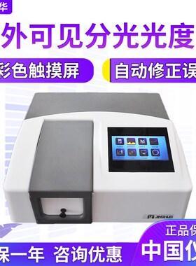 上海菁华UV1800 UV1800PC 紫外可见分光光度计 实验室光谱仪