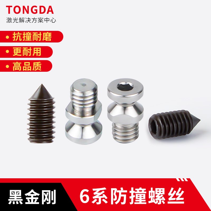 黑金刚波刺激光头防碰撞螺丝BOCI波刺BLT641切割头紧固丝顶丝6系