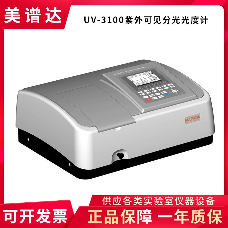 上海美谱达UV-3100/PC扫描型紫外可见分光光度计检测分析测定仪器