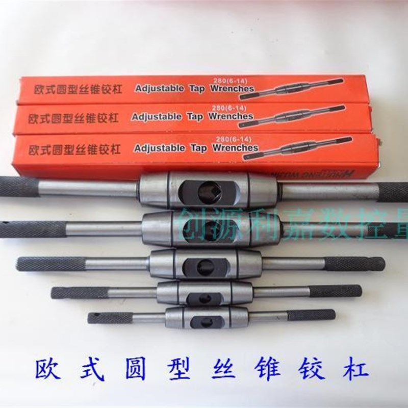 重型欧式圆型丝锥架丝攻扳手手用铰杠M3-6/M6-M14/M8-M16/M10-M22