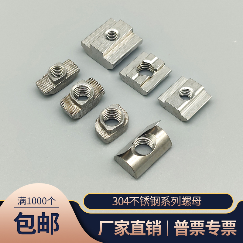 不锈钢国标欧标弹片弹珠弹性扣件T型滑块螺母30/40铝型材配件口哨